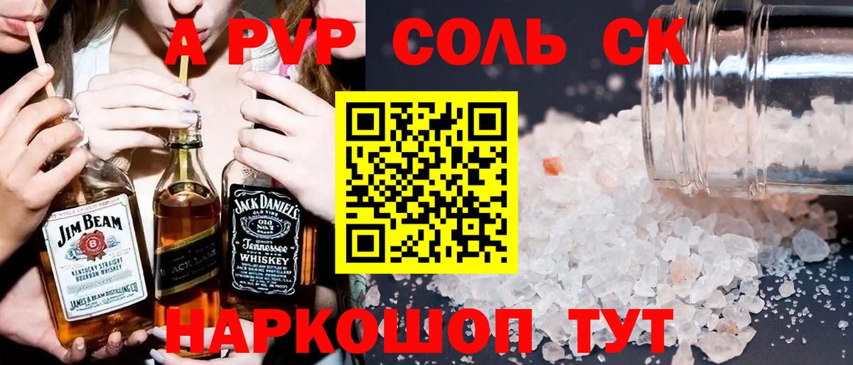 Крымск  как найти закладки  А ПВП мука  Вход с VPN  Alpha-PVP Соль 