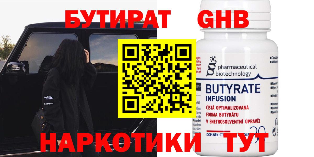 БУТИРАТ оксибутират Крымск