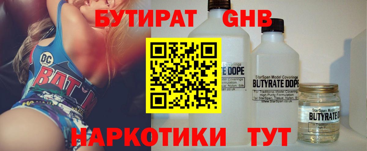 Бутират буратино  БУТИРАТ  Крымск  Вход с VPN 