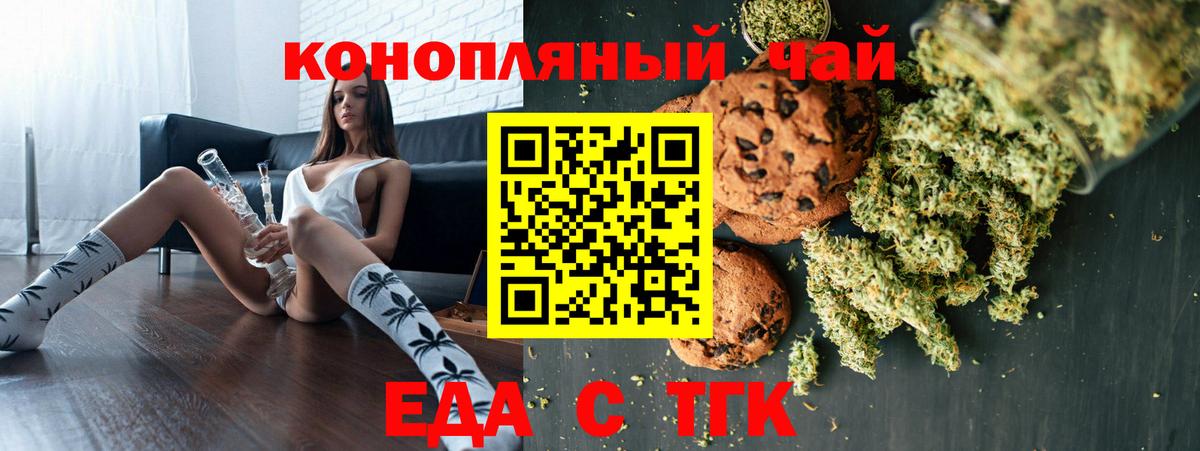 Еда ТГК конопля  Вход с VPN  Крымск 