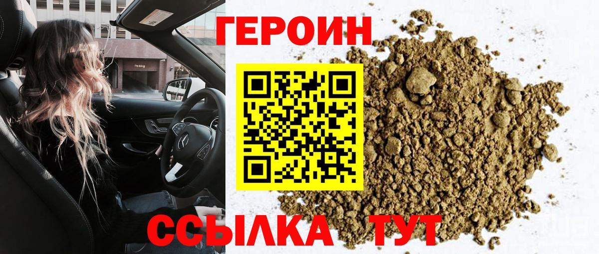 ГЕРОИН герыч  Вход с VPN  Крымск 