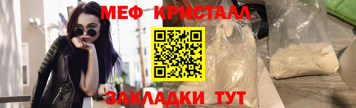 Меф мука Крымск