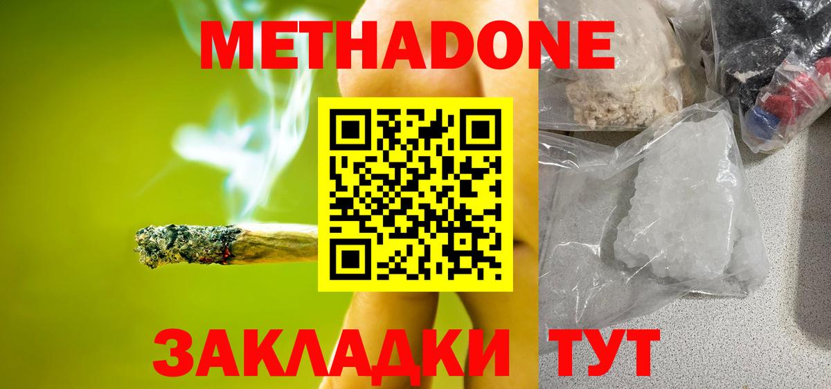 Метадон белоснежный  МЕТАДОН VHQ  Вход с VPN  Крымск 
