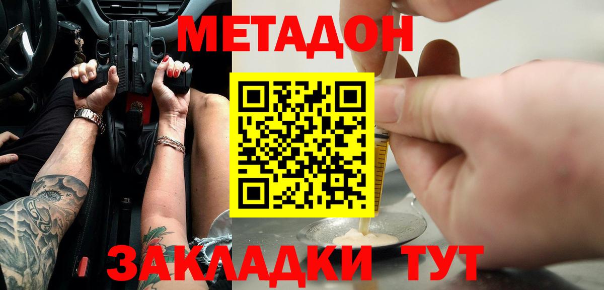 МЕТАДОН белоснежный Крымск