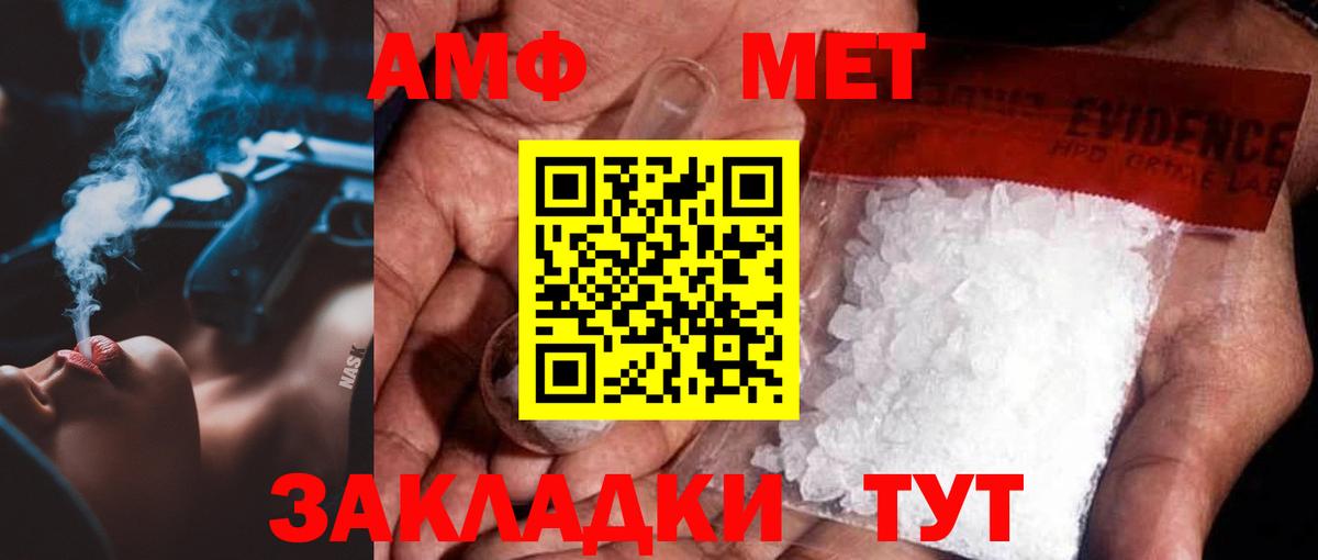 Метамфетамин кристалл Крымск