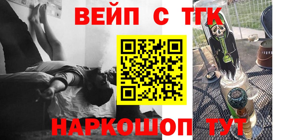 ТГК жижа  где можно купить   Крымск  Вход с VPN  Дистиллят ТГК THC oil 